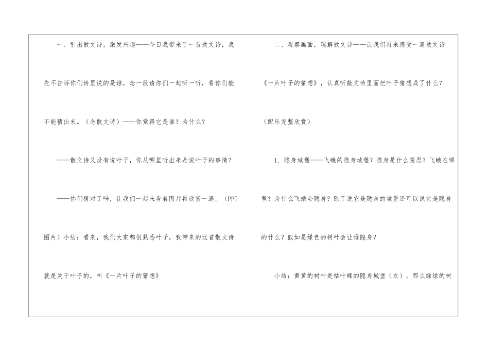 大班语言教案四篇_第2页