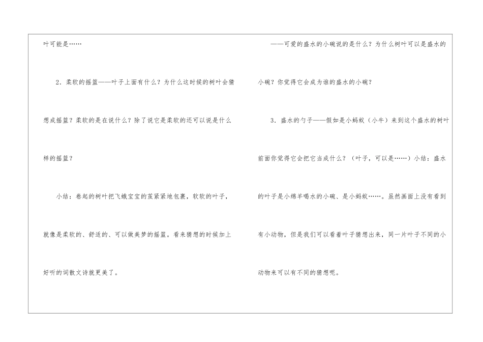 大班语言教案四篇_第3页