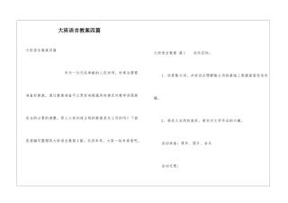 大班语言教案四篇