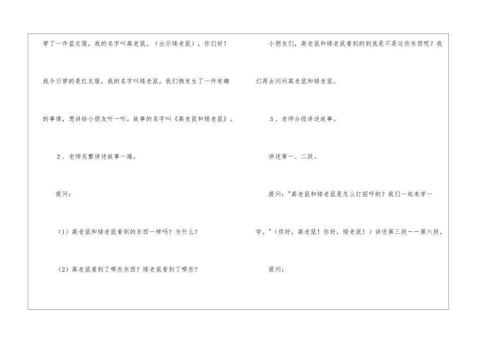 大班语言教案《高老鼠和矮老鼠》_第3页