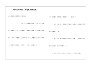 大班语言教案《高老鼠和矮老鼠》