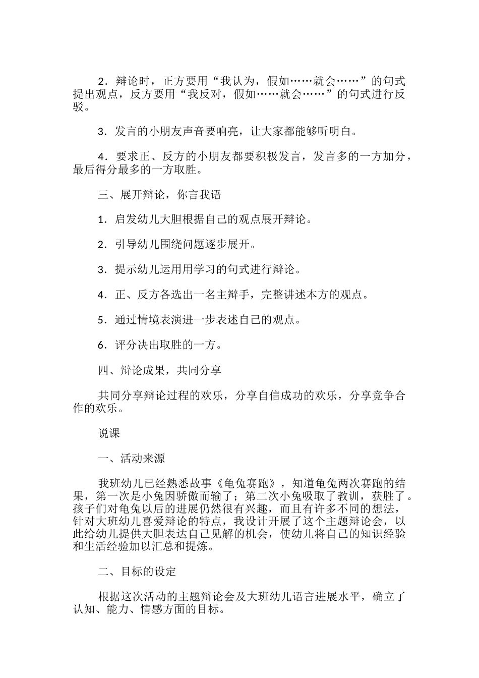 大班语言教案：谁赢谁输_第2页