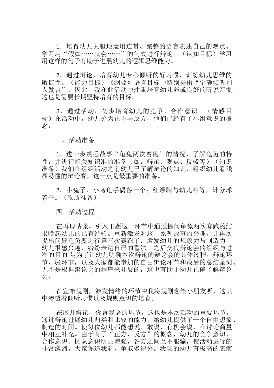 大班语言教案：谁赢谁输_第3页