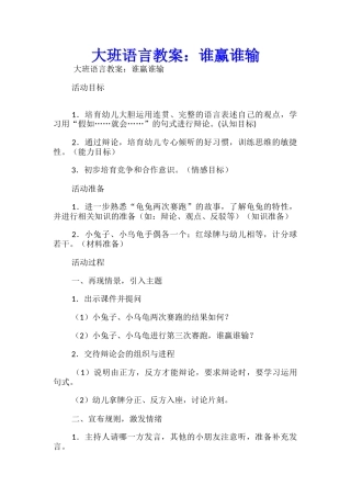 大班语言教案：谁赢谁输