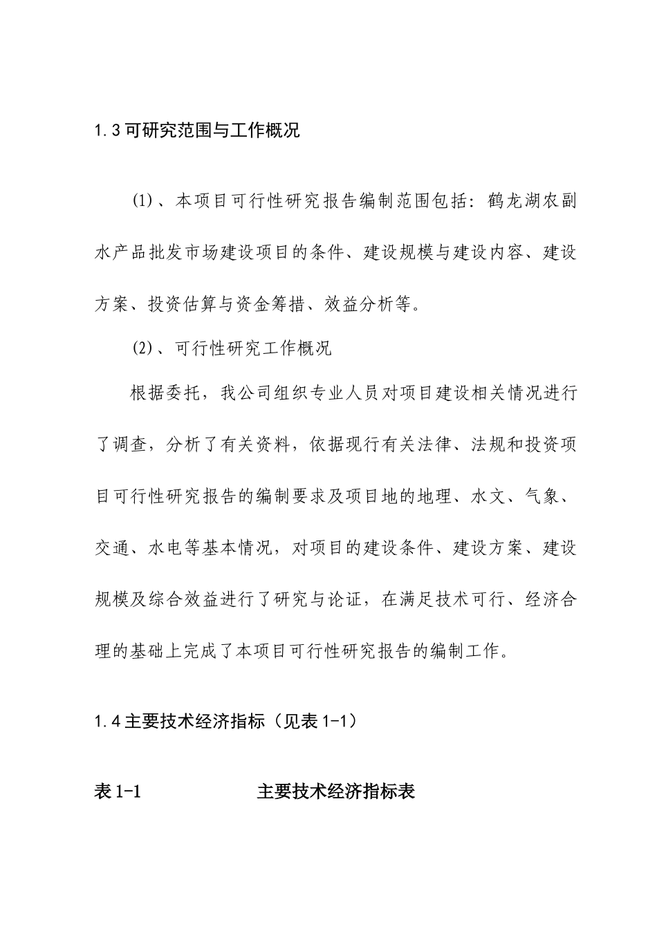 农副水产品批发市场建设项目_第3页
