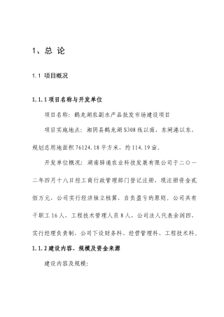 农副水产品批发市场建设项目