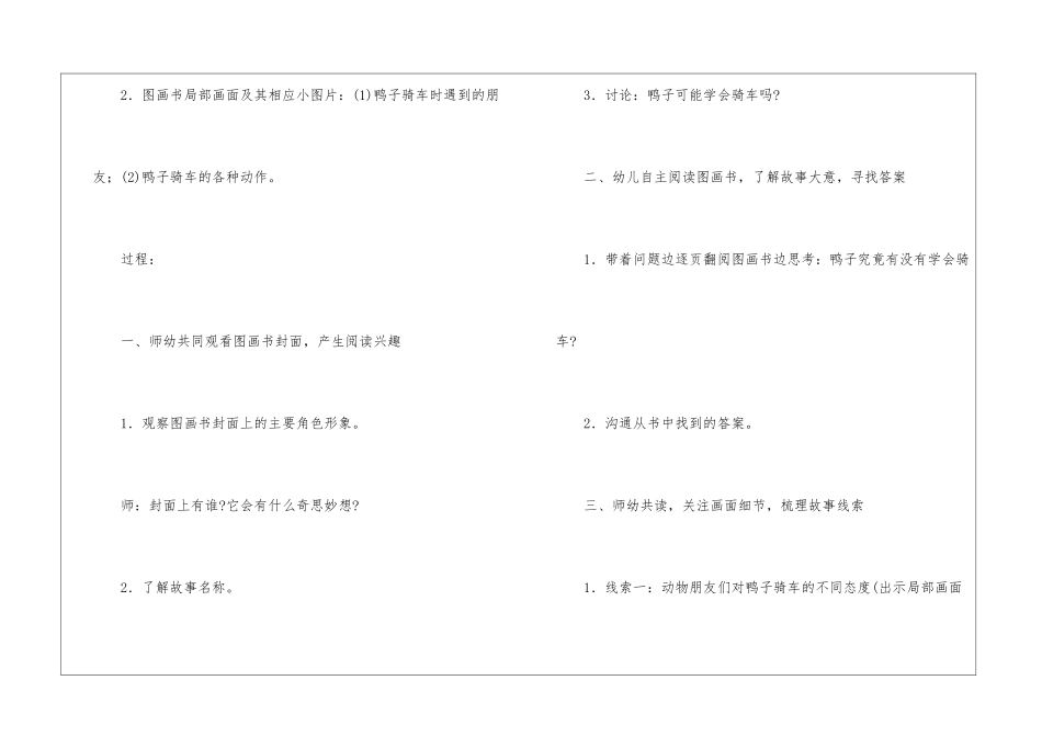 大班语言教案：鸭子骑车记_第2页