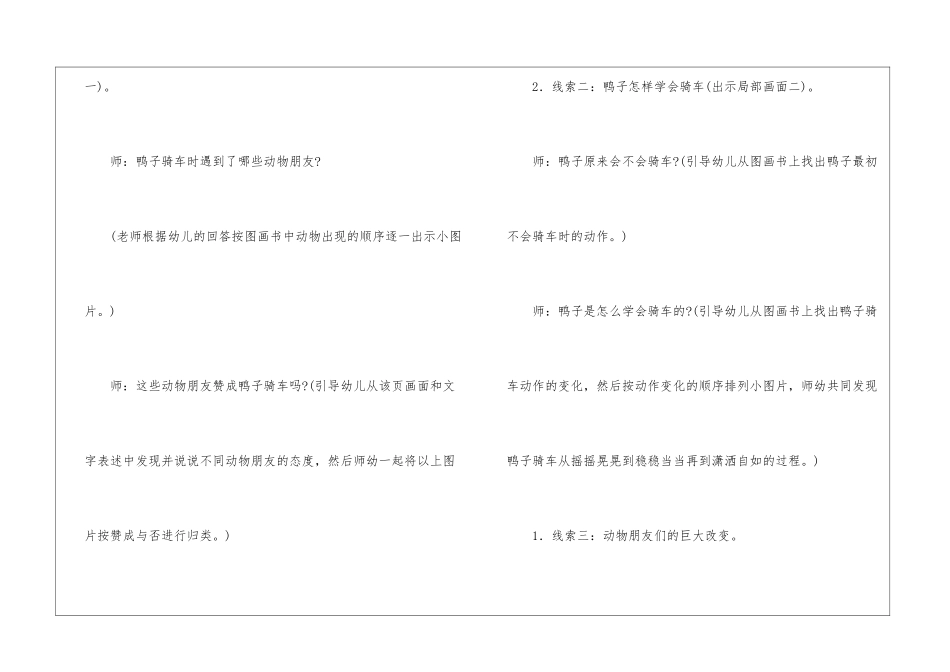大班语言教案：鸭子骑车记_第3页