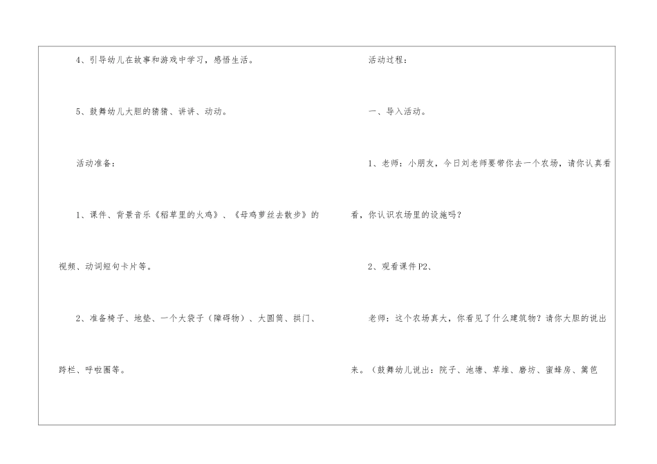 大班语言活动教学方案15篇_第2页