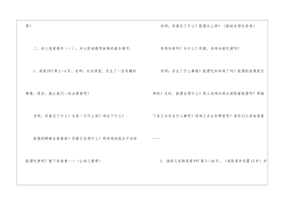大班语言活动教学方案15篇_第3页