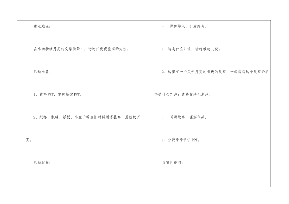 大班语言活动教案_第2页