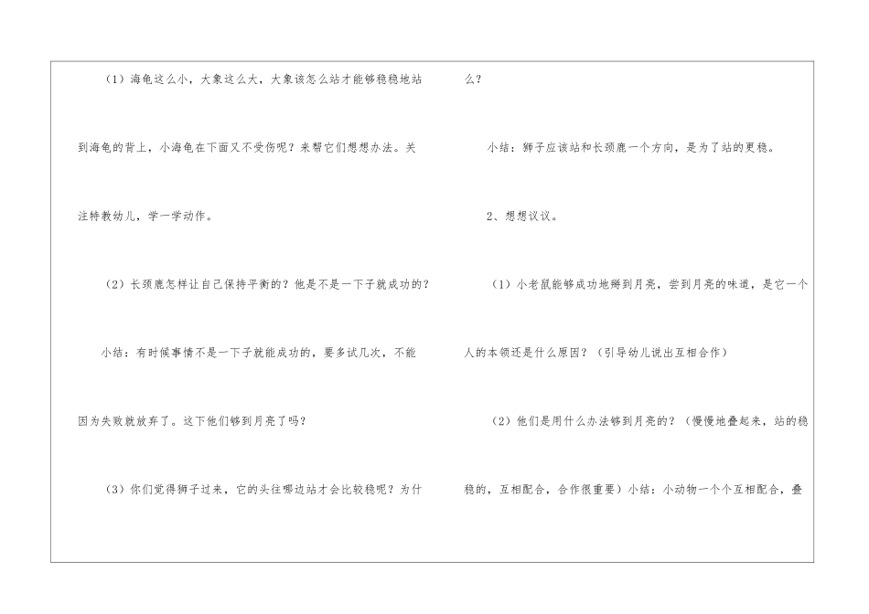 大班语言活动教案_第3页