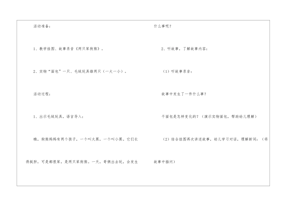 大班语言活动教案三篇_第2页