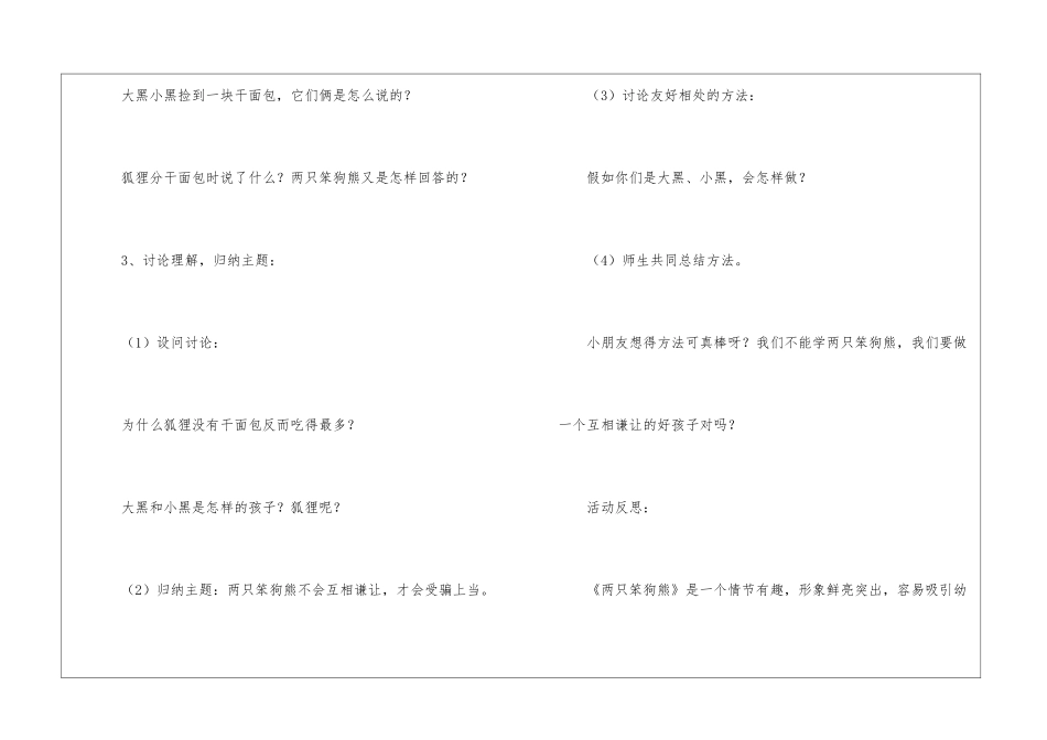 大班语言活动教案三篇_第3页