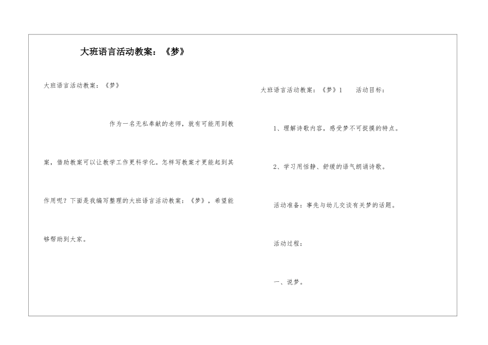 大班语言活动教案：《梦》_第1页