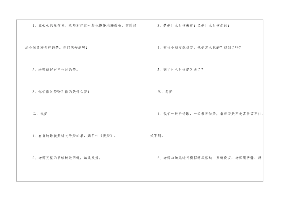 大班语言活动教案：《梦》_第2页