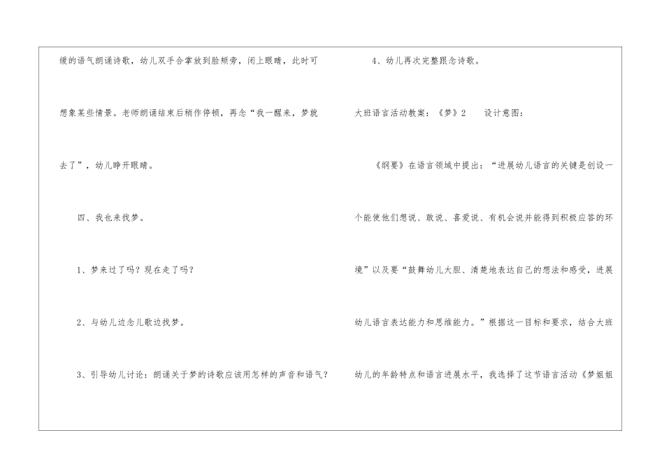 大班语言活动教案：《梦》_第3页