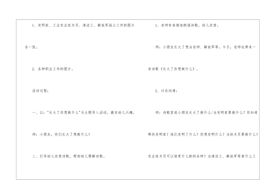 大班语言活动教案四篇_第2页