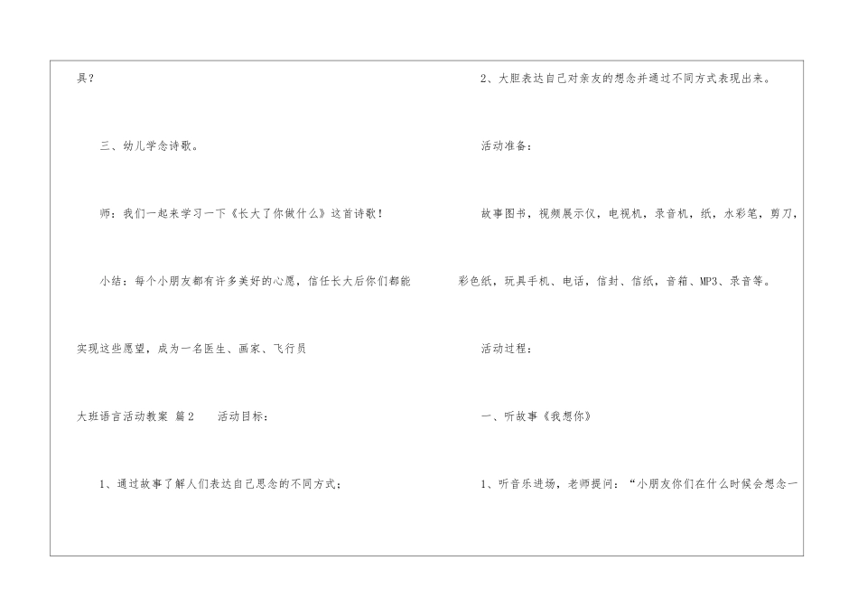 大班语言活动教案四篇_第3页