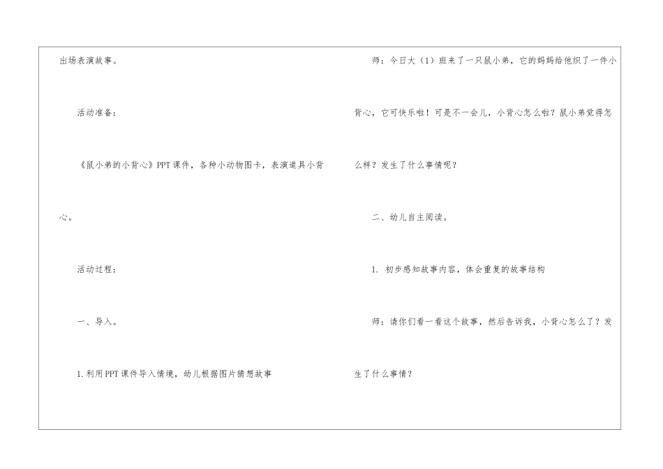 大班语言活动教案汇总7篇_第2页