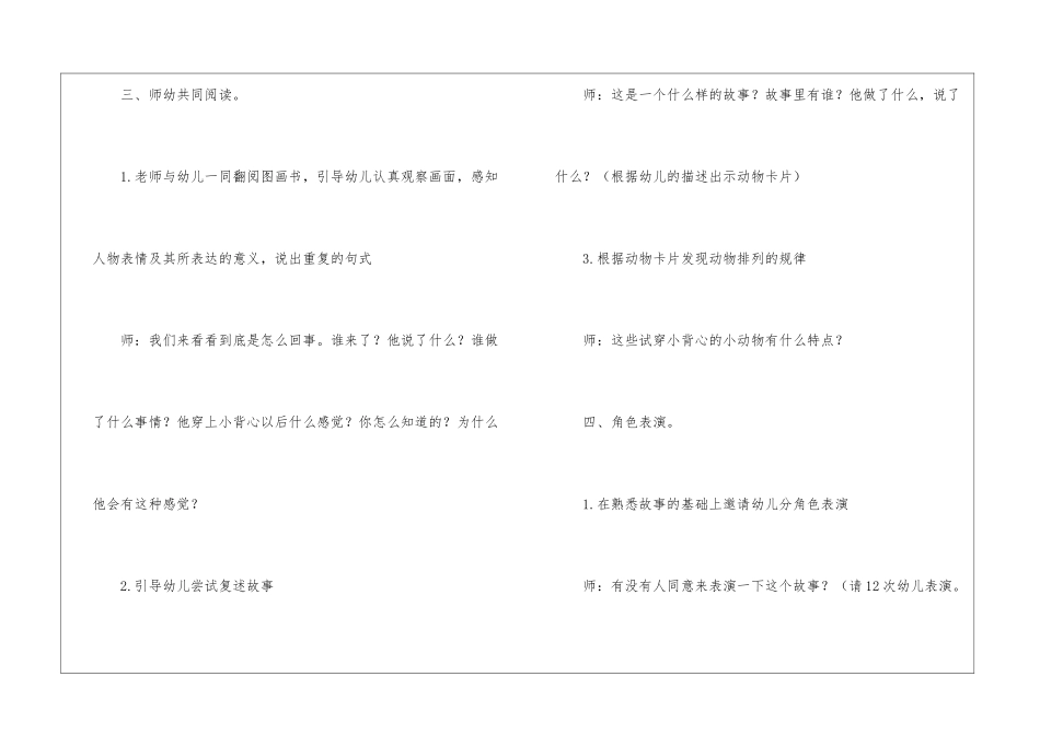 大班语言活动教案汇总7篇_第3页