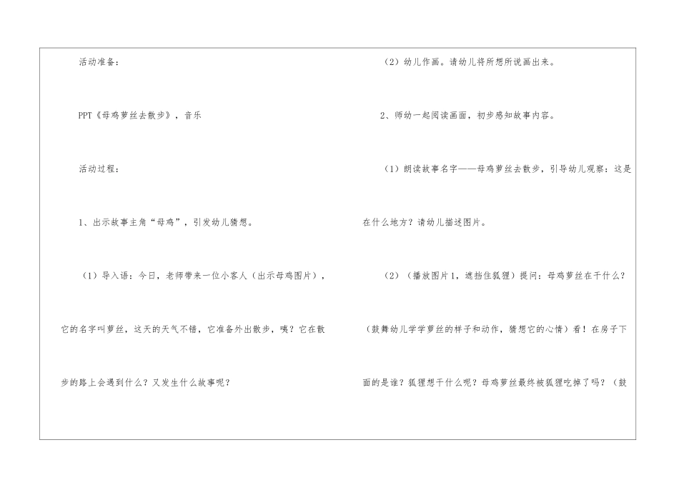 大班语言母鸡萝丝去散步活动计划_第2页