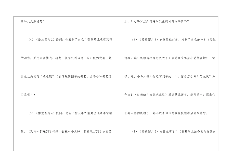 大班语言母鸡萝丝去散步活动计划_第3页