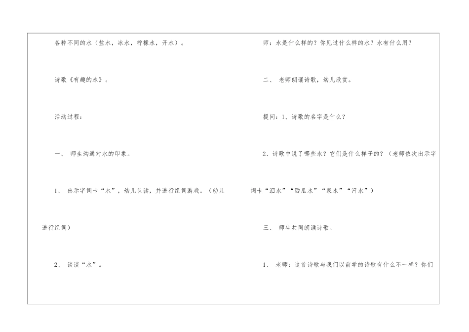 大班语言活动教案：水_第2页