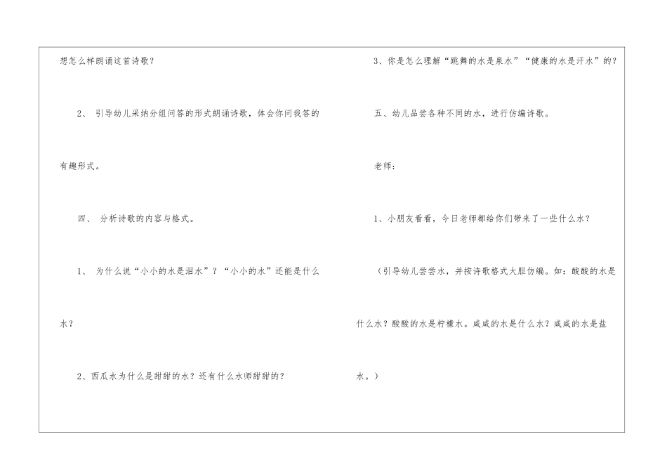 大班语言活动教案：水_第3页