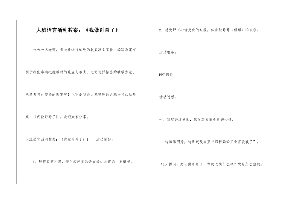 大班语言活动教案：《我做哥哥了》_第1页