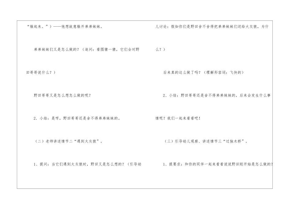 大班语言活动教案：《我做哥哥了》_第3页