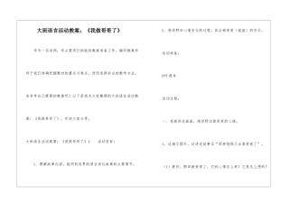大班语言活动教案：《我做哥哥了》