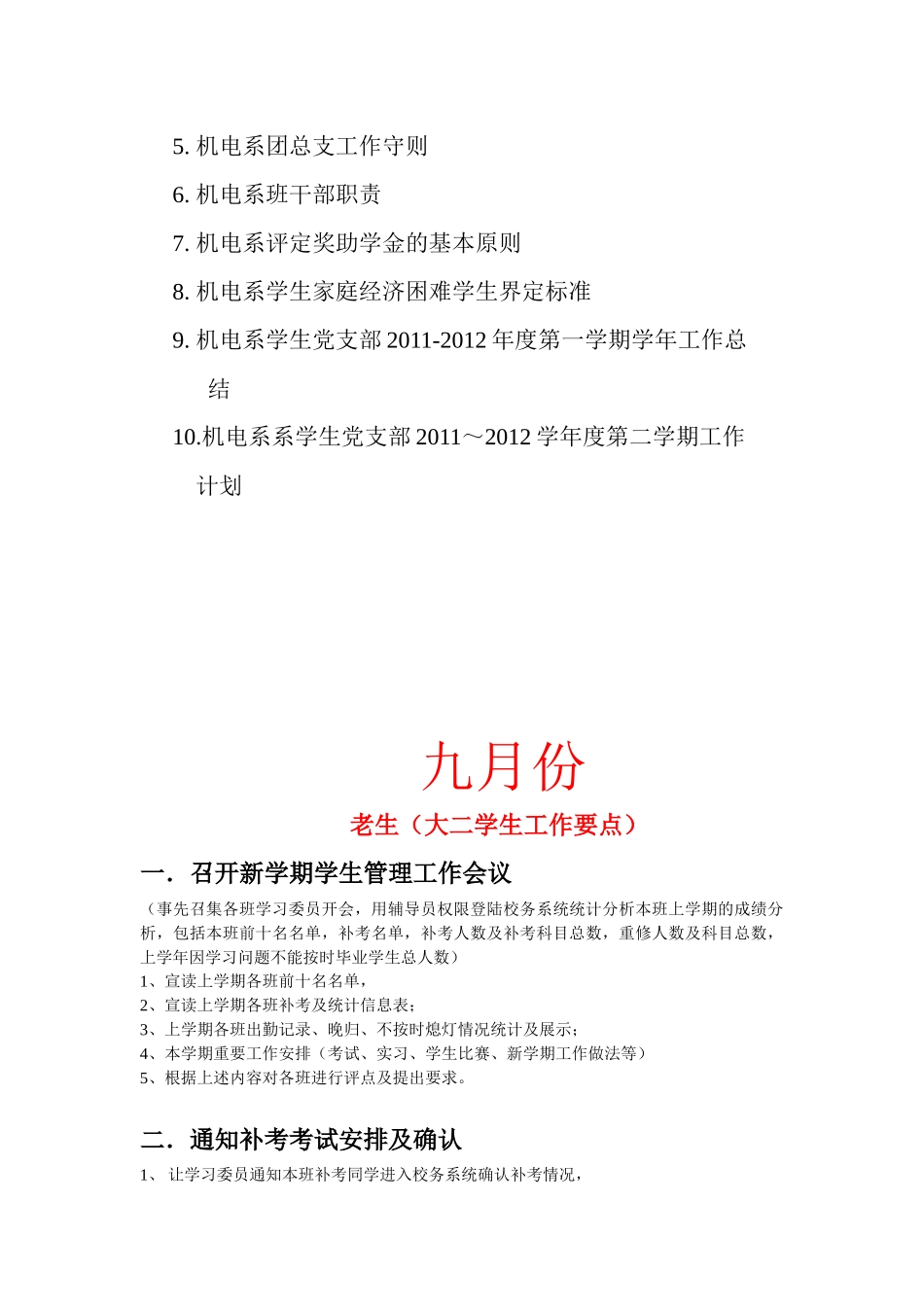 农工商职业技术学院机电系学生管理相关工作流程_第3页
