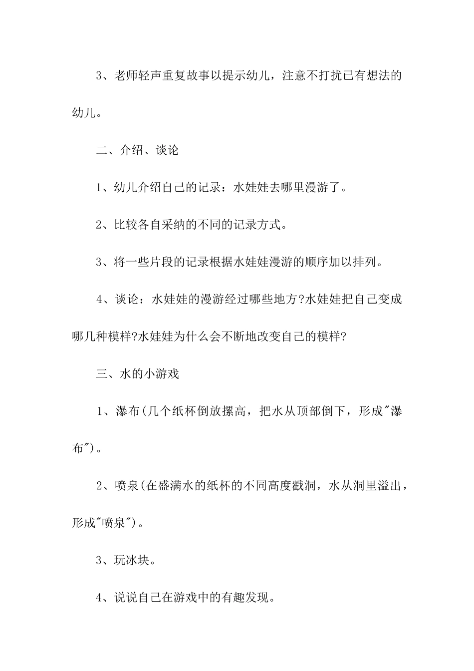 大班语言活动方案_第2页