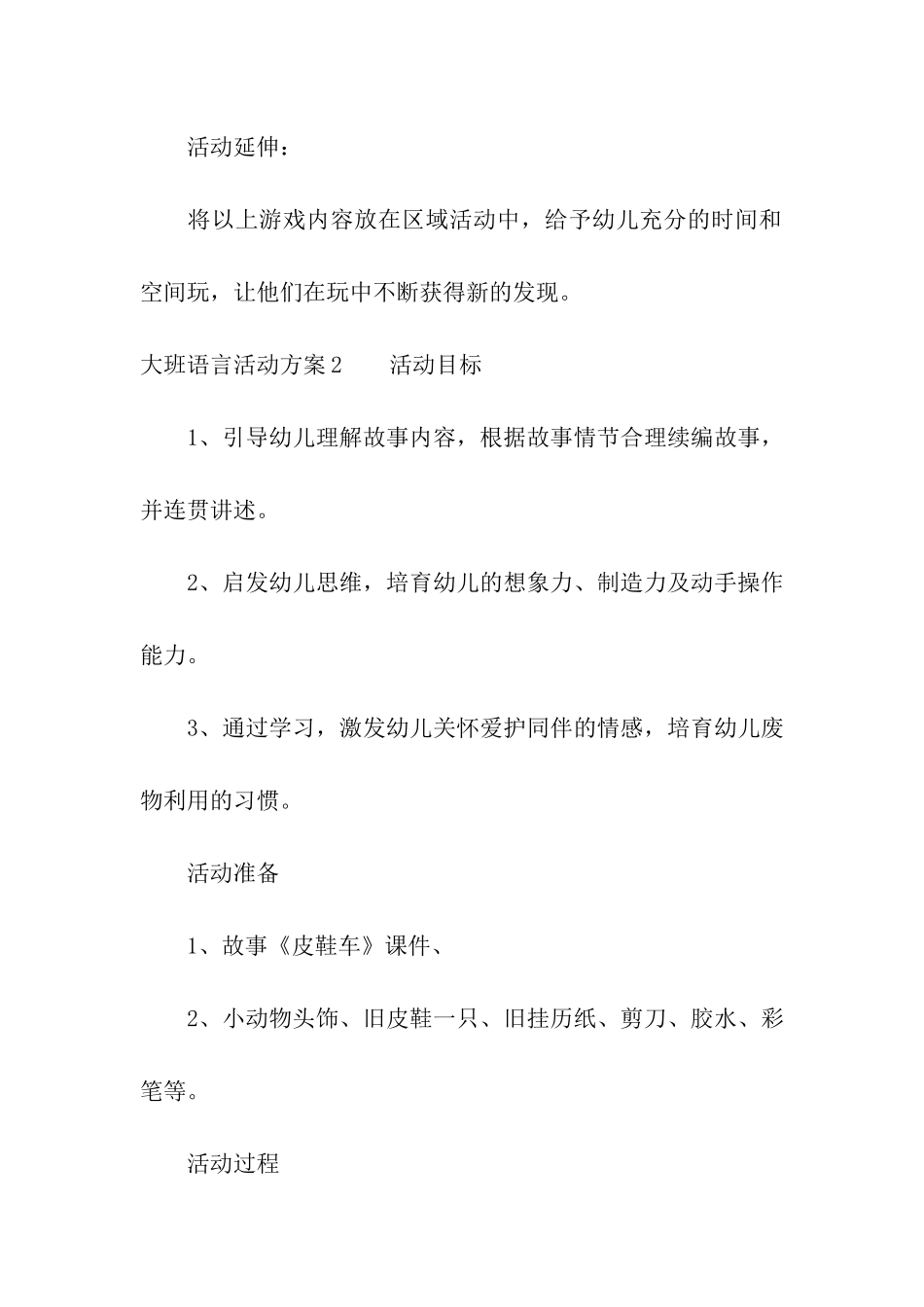 大班语言活动方案_第3页