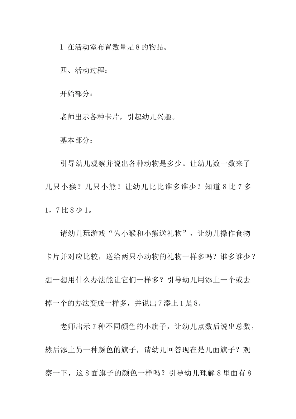 大班语言活动方案(15篇)_第2页