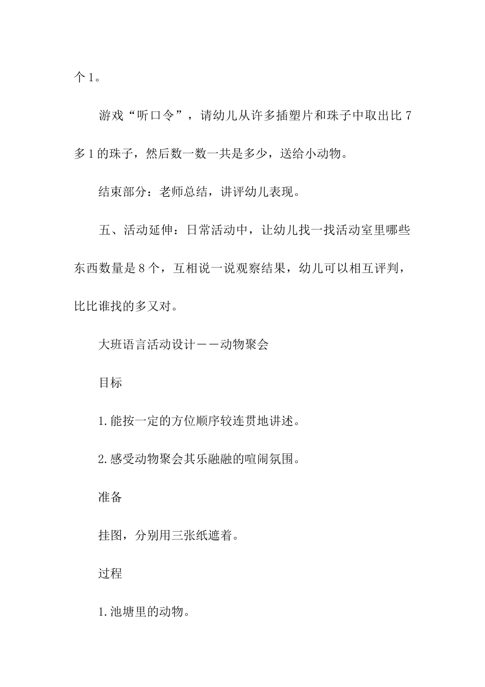 大班语言活动方案(15篇)_第3页