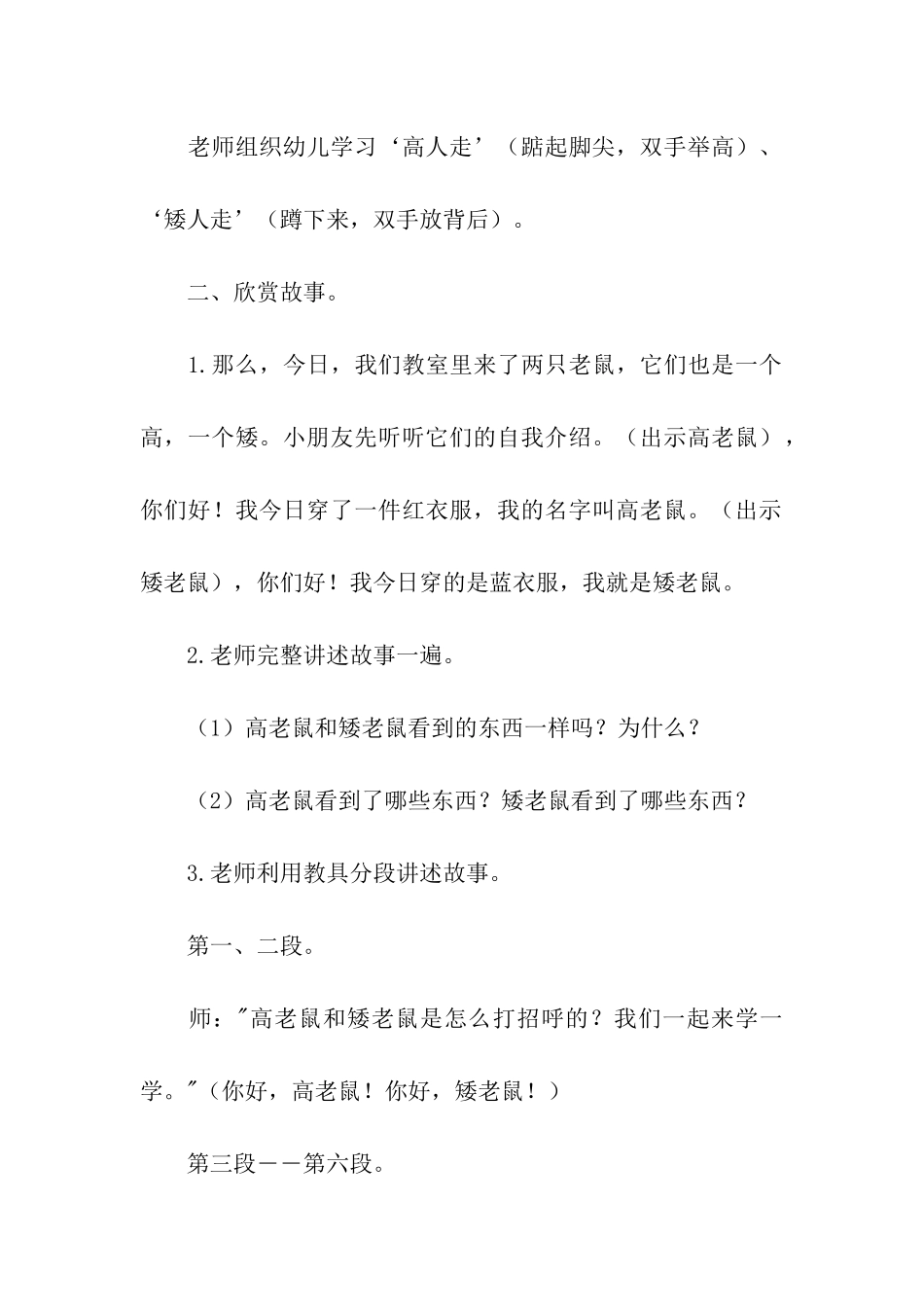 大班语言活动教案：高老鼠和矮老鼠_第2页