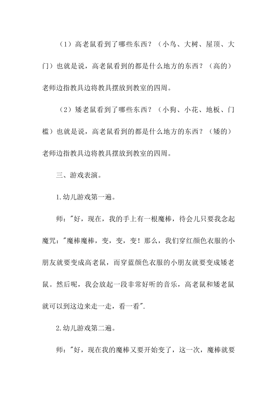 大班语言活动教案：高老鼠和矮老鼠_第3页