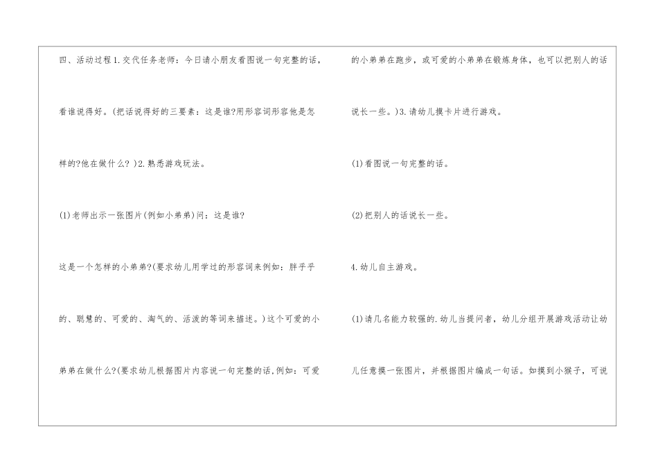 大班语言游戏教案_第2页