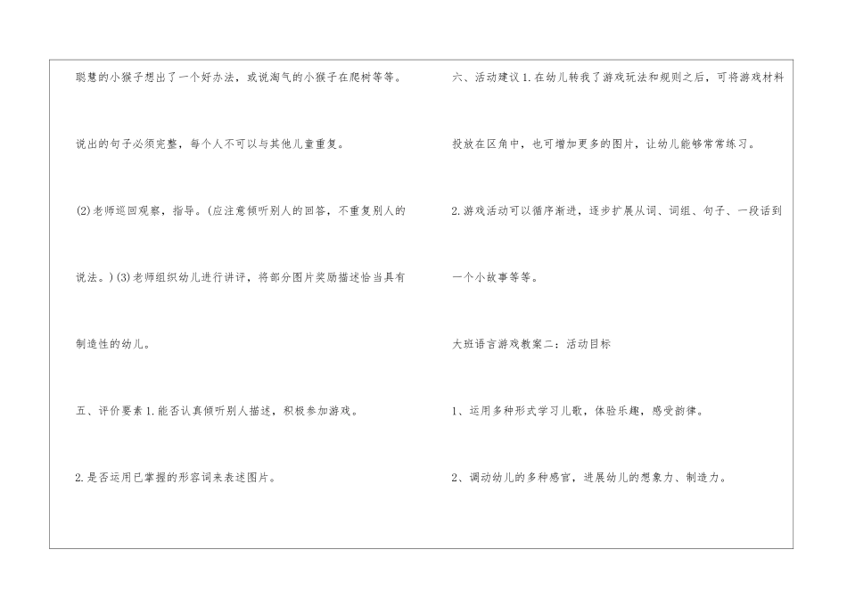 大班语言游戏教案_第3页