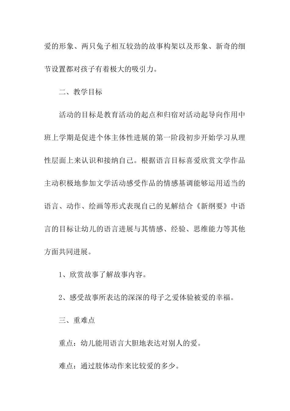 大班语言活动说课稿_第2页