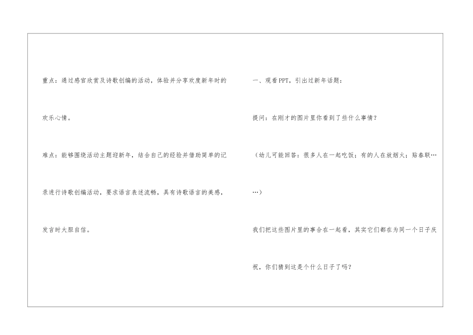 大班语言：欢度新年_第2页