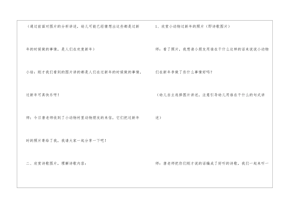 大班语言：欢度新年_第3页