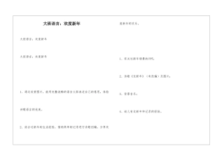 大班语言：欢度新年