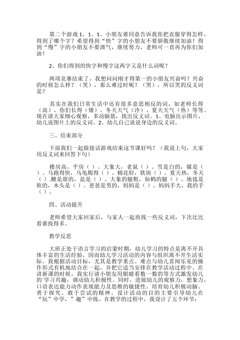 大班语言说反义词教案_第3页