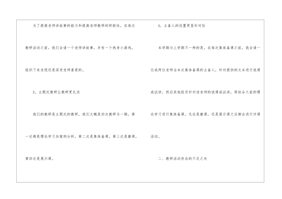 大班语言的教学工作总结_第2页