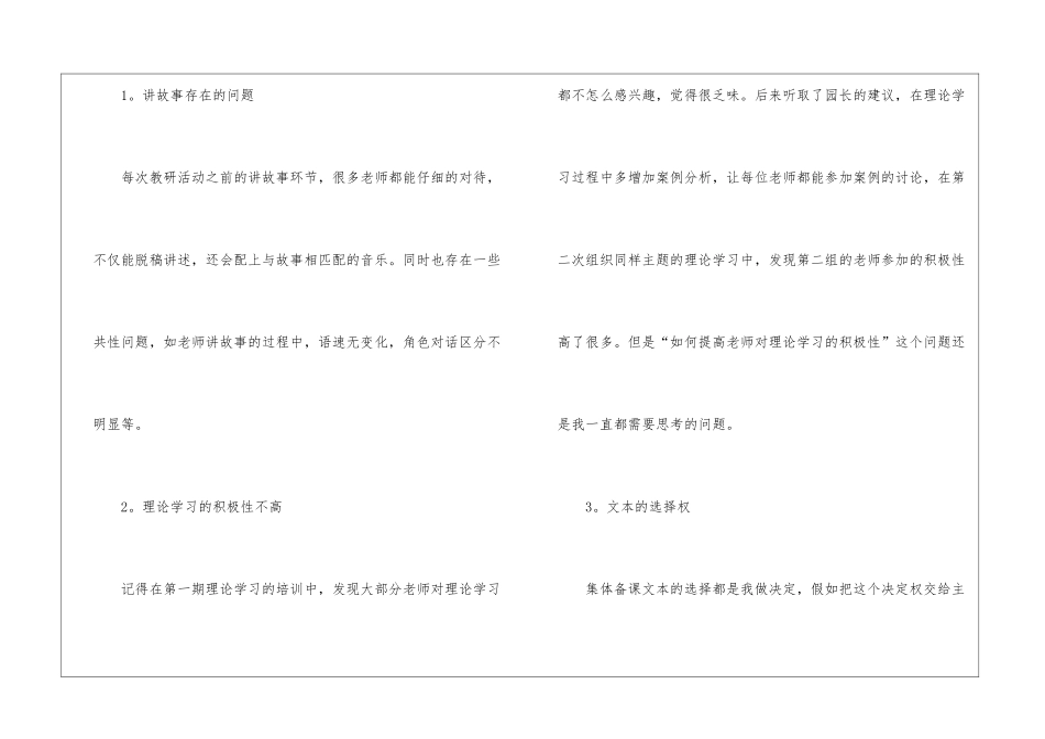 大班语言的教学工作总结_第3页