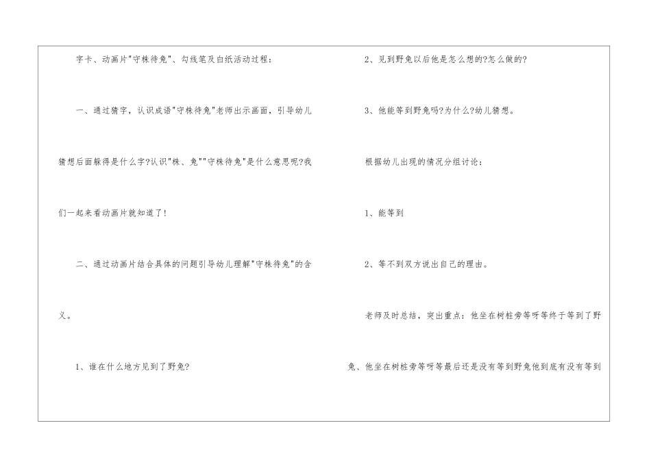 大班语言领域活动方案_第2页