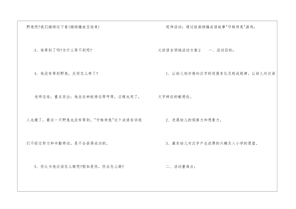 大班语言领域活动方案_第3页